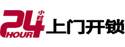 霍邱24小时上门开锁公司